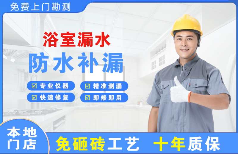 宜章浴室漏水维修